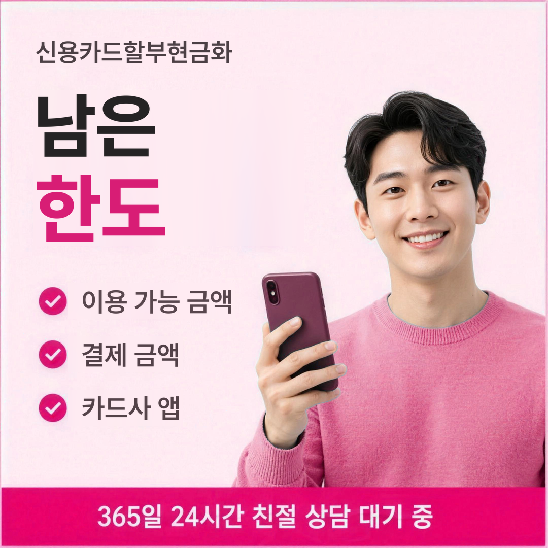 다음머니 신용카드할부현금화 남은 한도 안내 배너 이미지