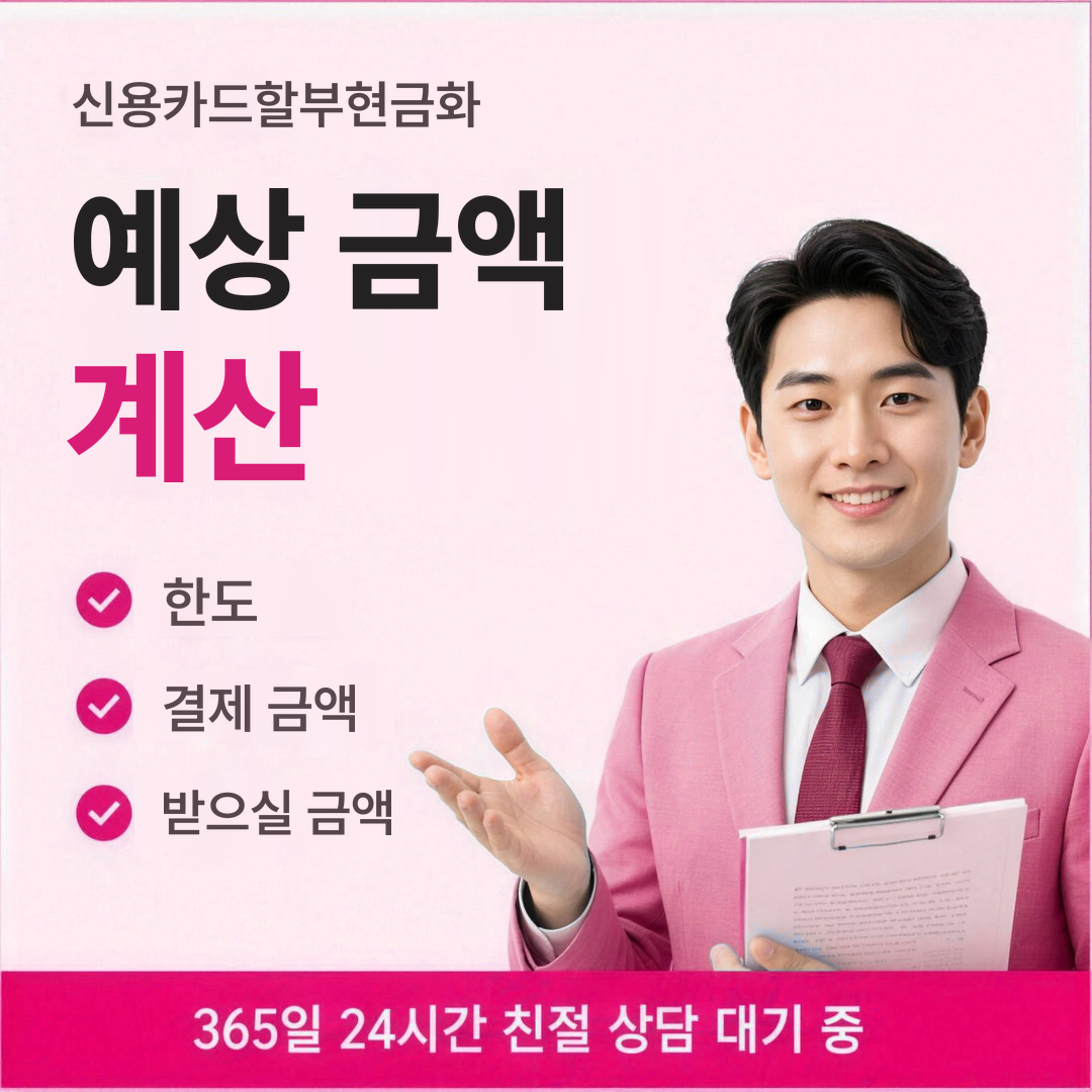 다음머니 신용카드할부현금화 예상 금액 계산 안내 배너 이미지