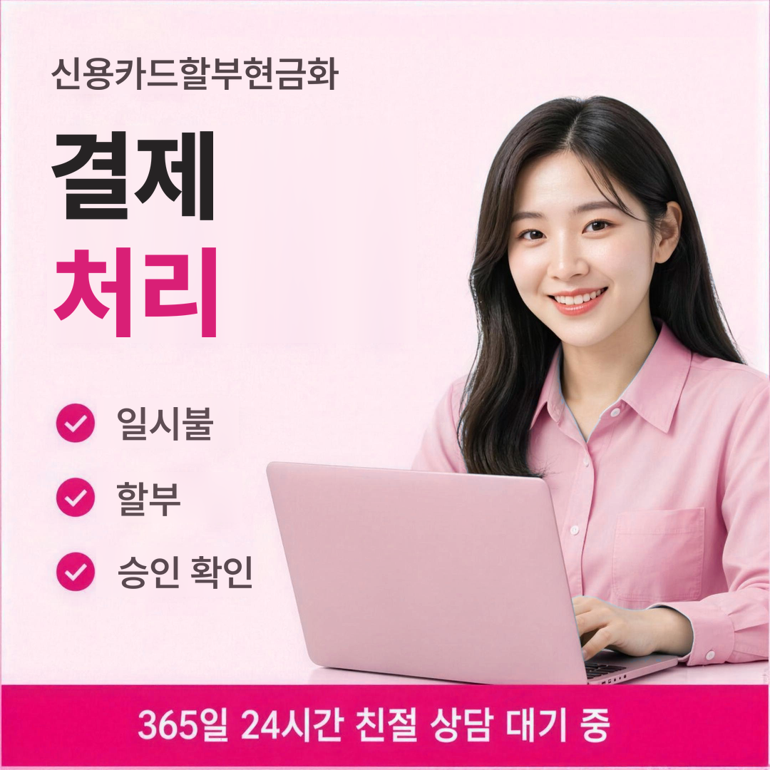 다음머니 신용카드할부현금화 결제 처리 안내 배너 이미지