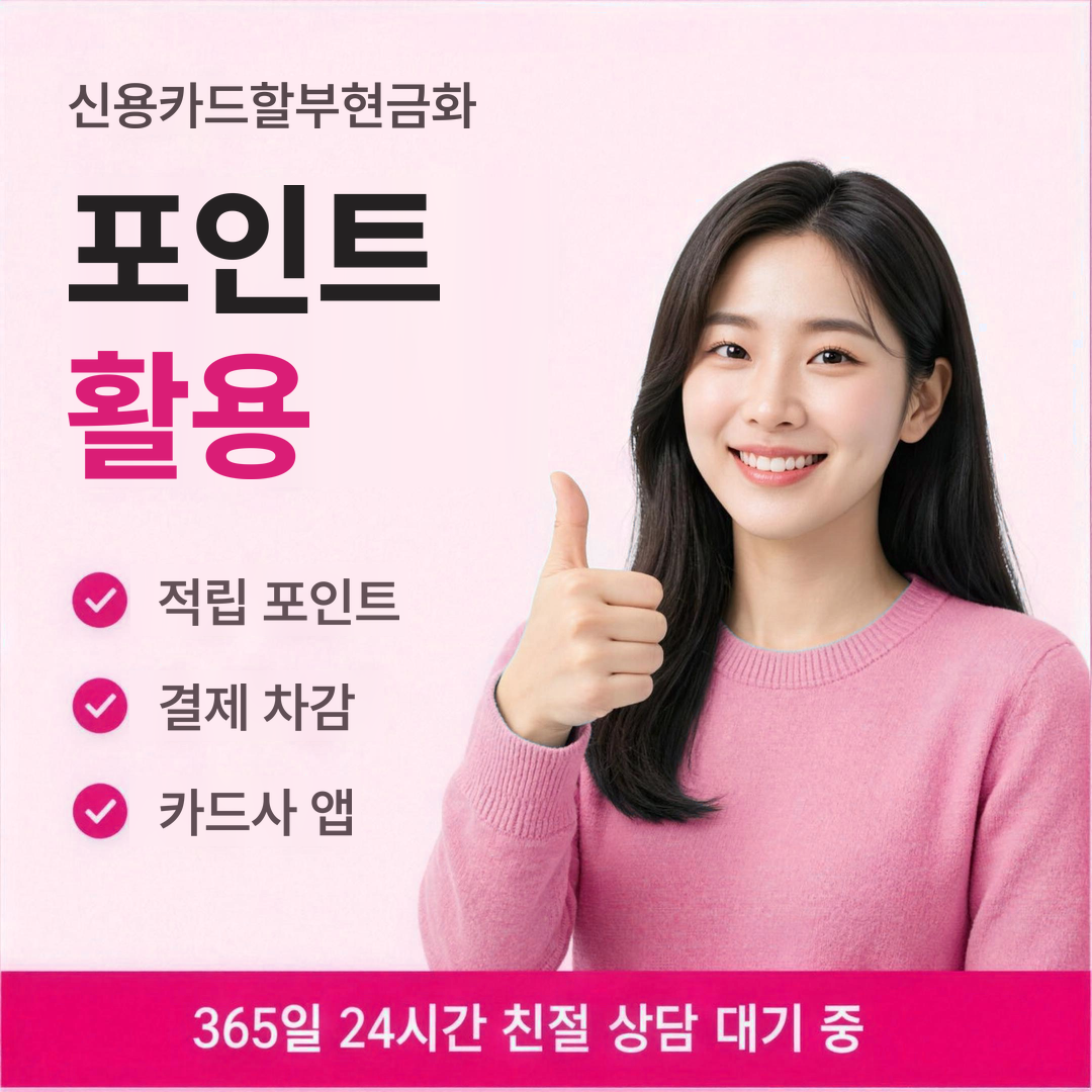 다음머니 신용카드할부현금화 포인트 활용 안내 배너 이미지