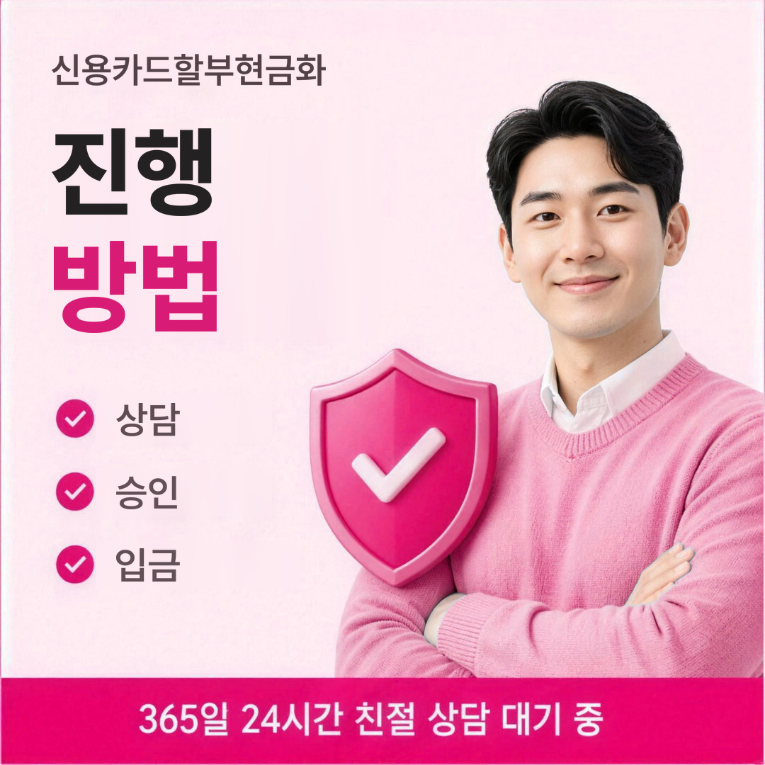 다음머니 신용카드할부현금화 진행 방법 안내 배너 이미지