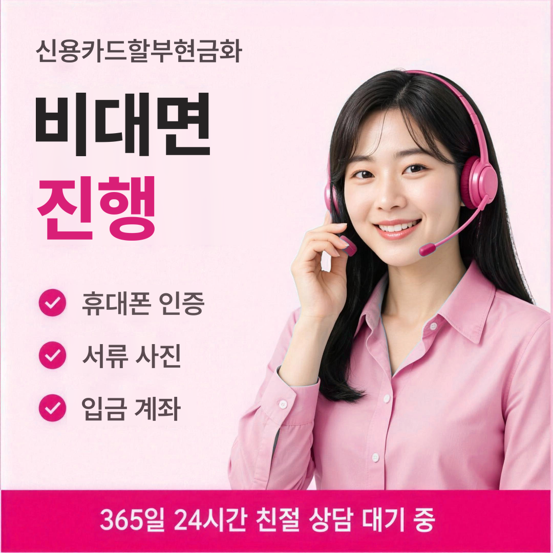 다음머니 신용카드할부현금화 비대면 진행 안내 배너 이미지