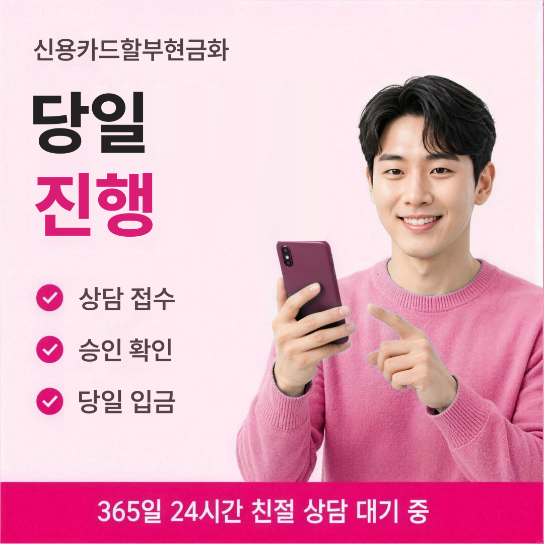 다음머니 신용카드할부현금화 당일 진행 안내 배너 이미지